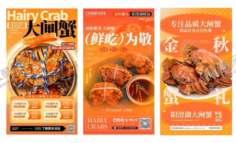 编号：23512111020729021000【酷图网】源文件下载-中秋大闸蟹礼包促销全屏海报