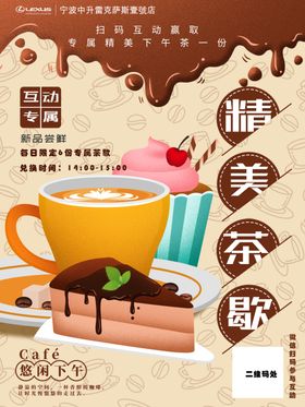 下午茶精美茶歇互动礼