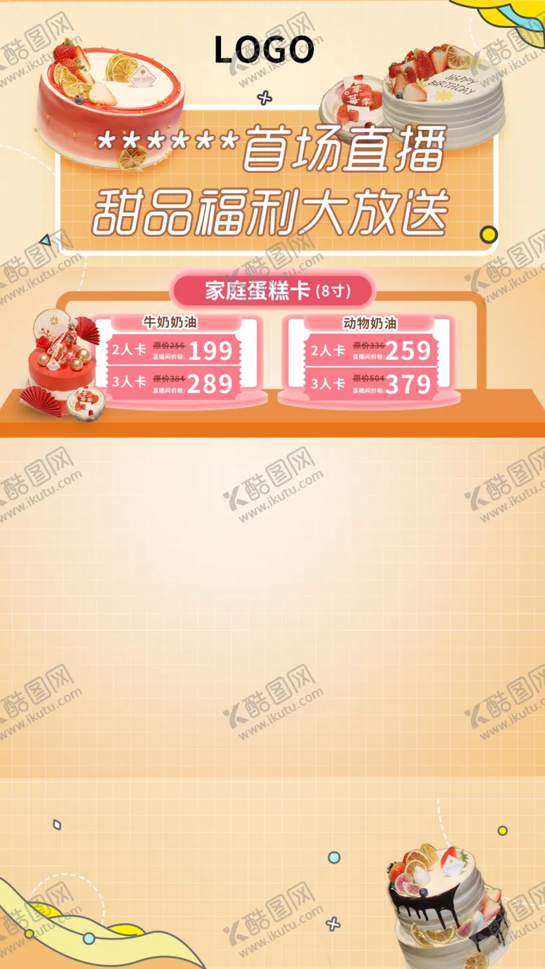 编号：34981609151544455614【酷图网】源文件下载-甜品蛋糕简约直播背景