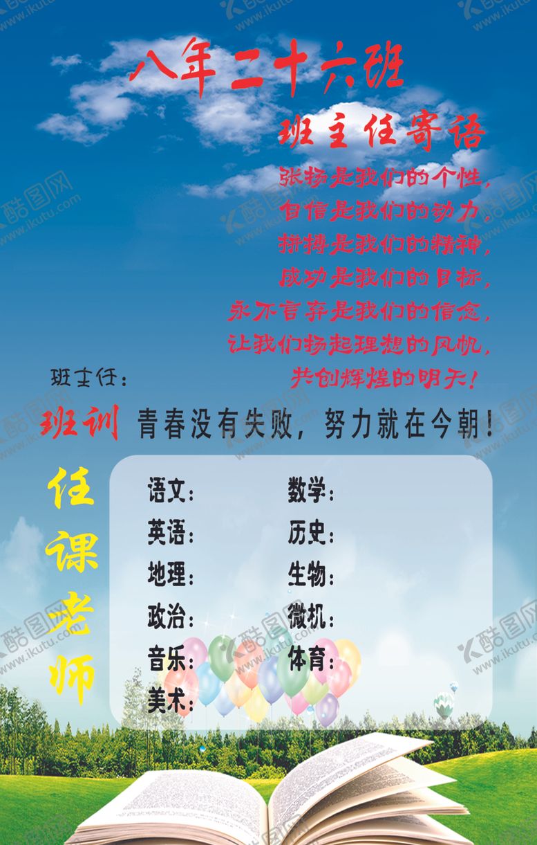 编号：89886809231642107140【酷图网】源文件下载-班级牌