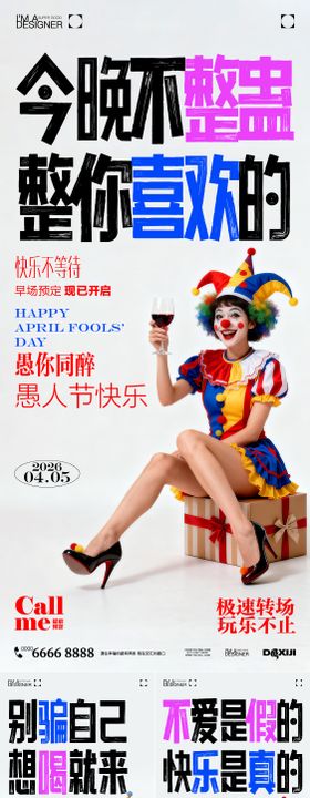 愚人节酒吧系列海报