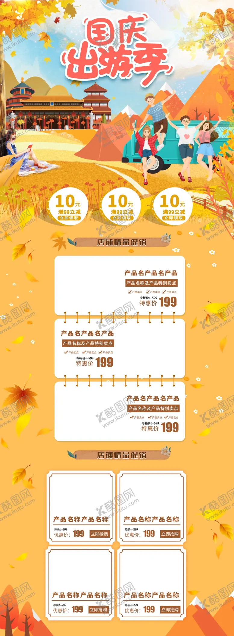 编号：45861309241940164623【酷图网】源文件下载-国庆游详情页 