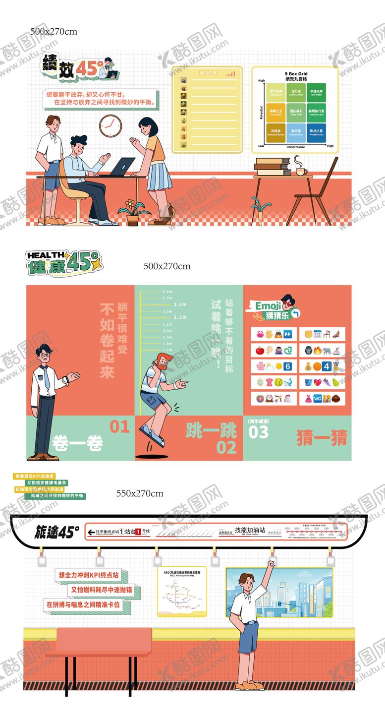 编号：93411210260019315249【酷图网】源文件下载-办公文化打卡区