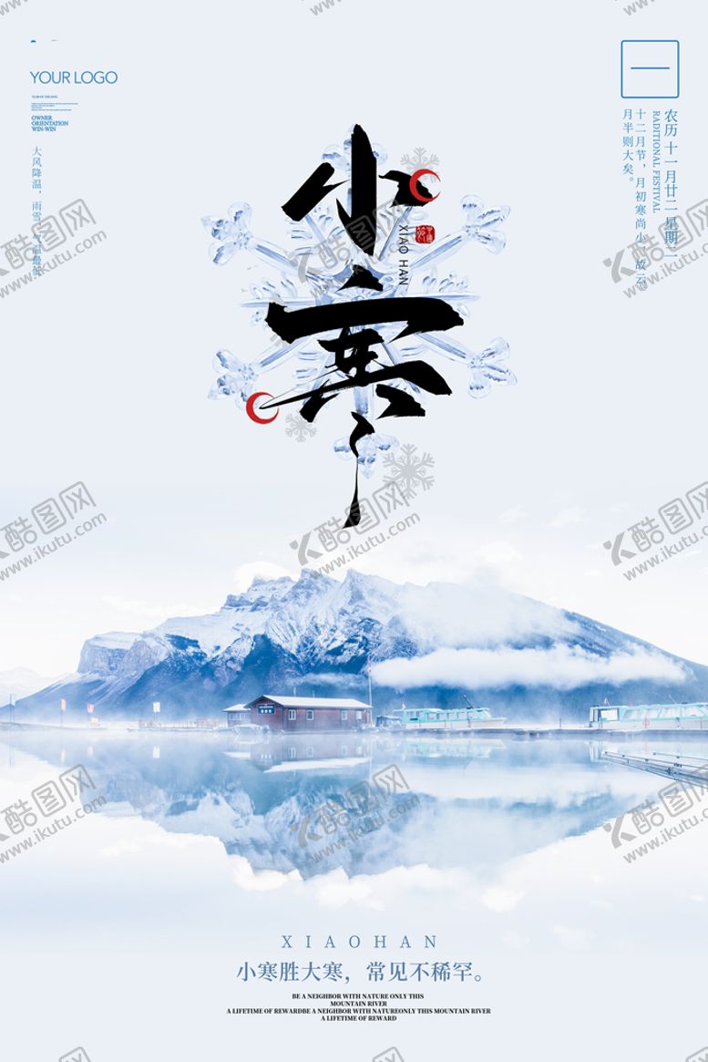 编号：80592110020439311024【酷图网】源文件下载-小寒