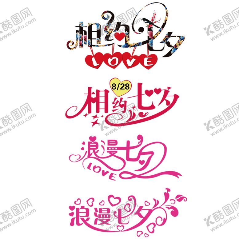 编号：79238906240438148964【酷图网】源文件下载-浪漫素材