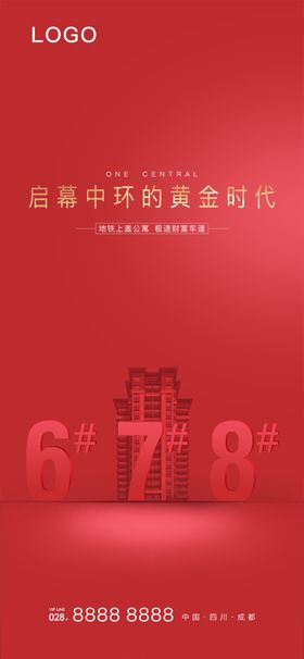 地产模版绿色微信海报图片