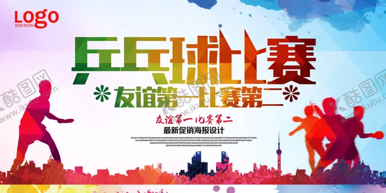 编号：79893410180150121960【酷图网】源文件下载-乒乓球