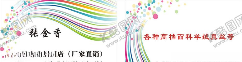 编号：45448309252018233626【酷图网】源文件下载-服饰名片