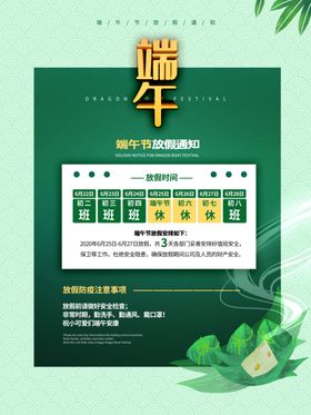 端午放假通知