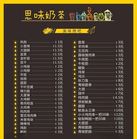 奶茶价格