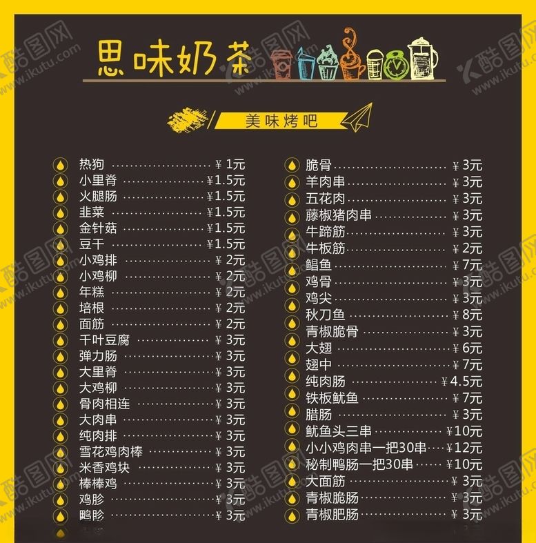 编号：93445109101217319952【酷图网】源文件下载-奶茶价格