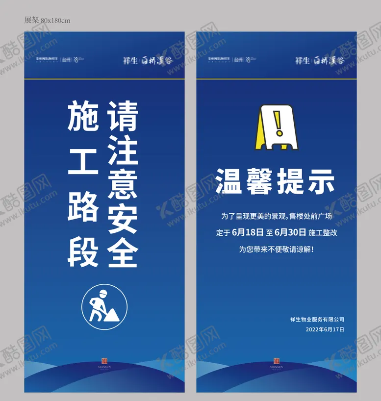 编号：23936511211247513144【酷图网】源文件下载-施工警示牌