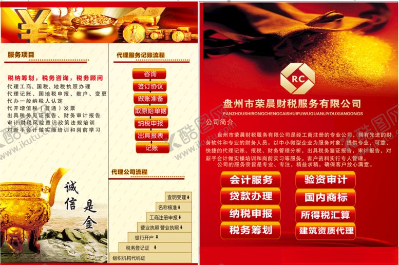 编号：59239610282203319829【酷图网】源文件下载-金融宣传单