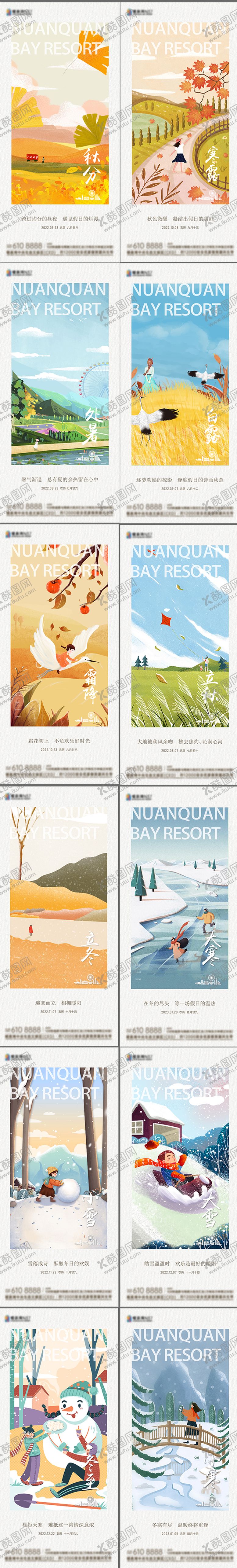 编号：58025511230108261972【酷图网】源文件下载-地产海报节气  