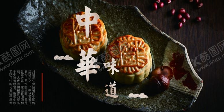 编号：55609106260300283815【酷图网】源文件下载-中秋节海报
