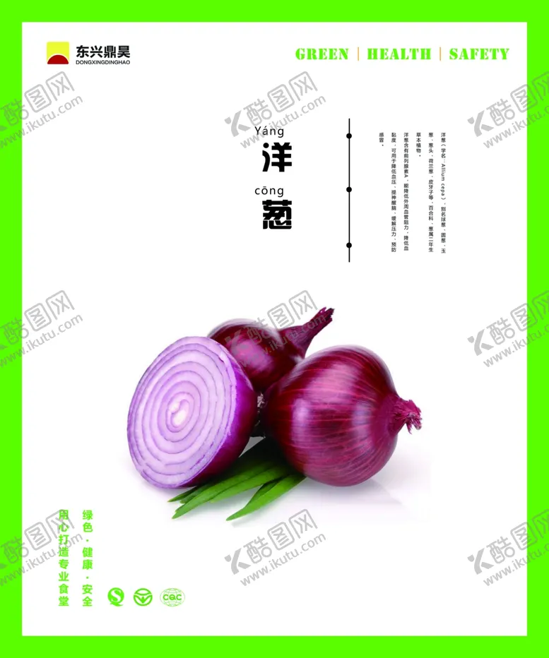 编号：72078207031617207356【酷图网】源文件下载-餐厅文化洋葱