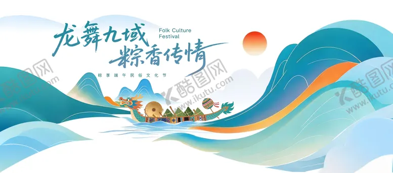 编号：92322401111548449740【酷图网】源文件下载-中式端午主画面