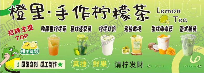 编号：55652506091136166905【酷图网】源文件下载-柠檬茶招牌