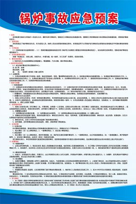 编号：36951209250748146097【酷图网】源文件下载-锅炉事故应急预案