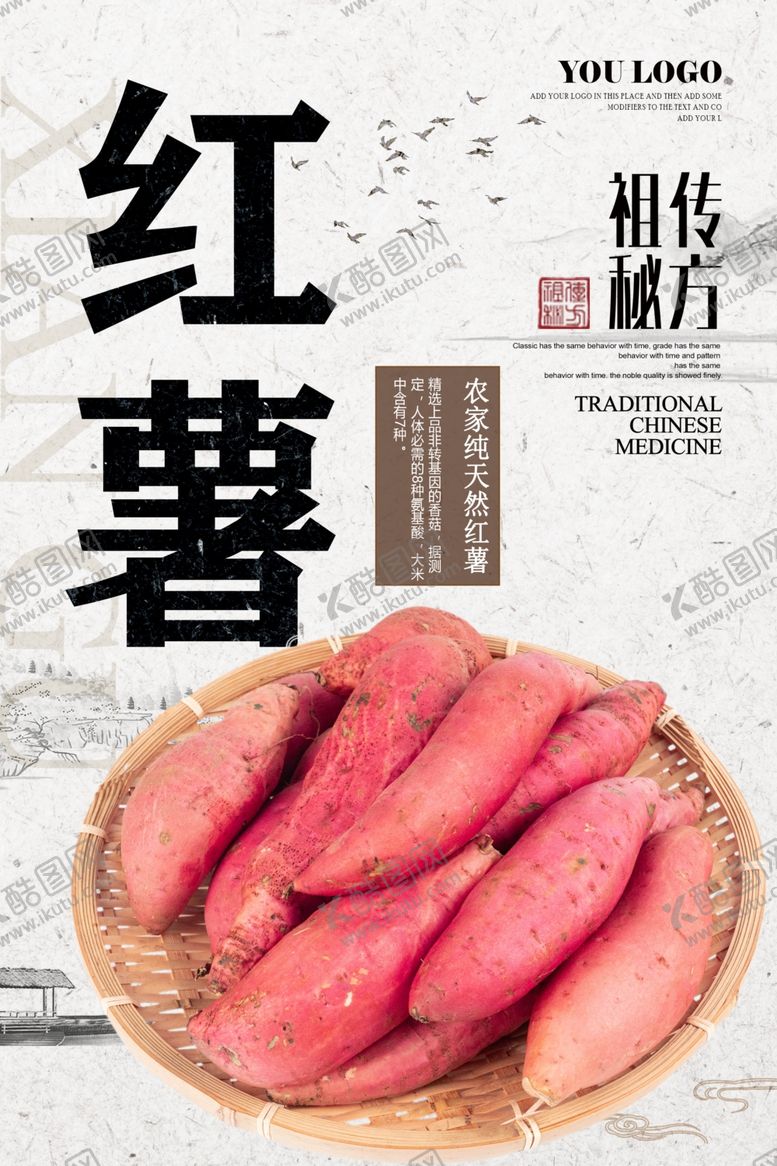 编号：15388201261333574584【酷图网】源文件下载-红薯
