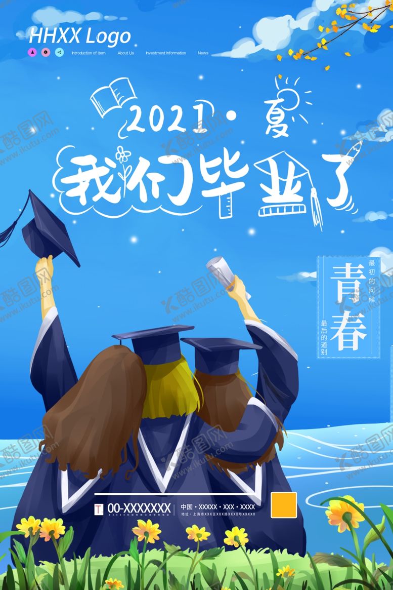 编号：97812612291731371680【酷图网】源文件下载-我们毕业了