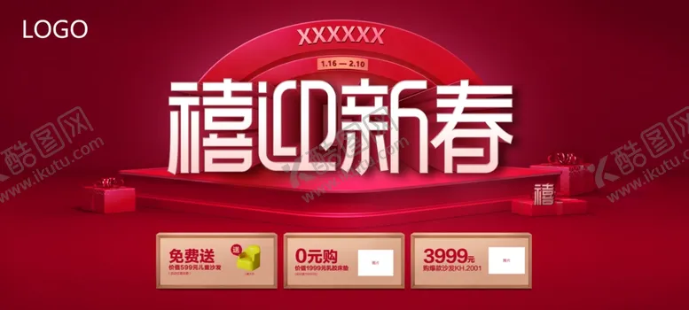 编号：79839104232220357474【酷图网】源文件下载-禧迎新春