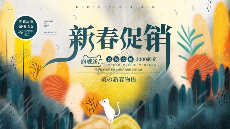 编号：52058110030518537260【酷图网】源文件下载-新春促销