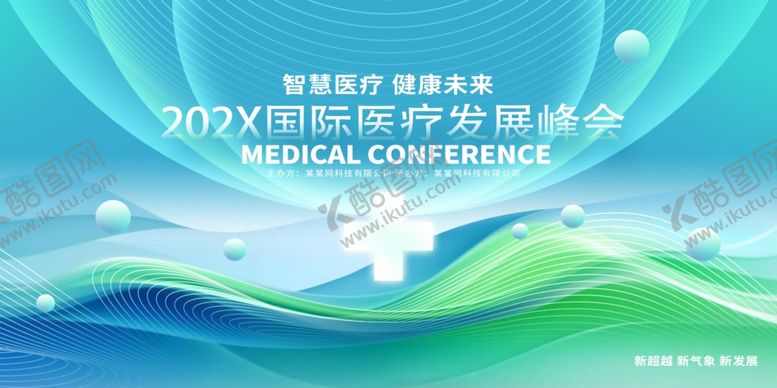 编号：47073407042215487289【酷图网】源文件下载-医疗会议背景图