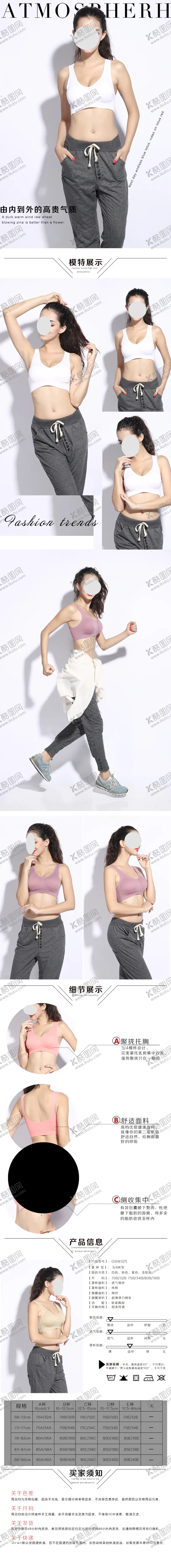 编号：30580805102238005888【酷图网】源文件下载-运动文胸运动服饰跑步衫详情页