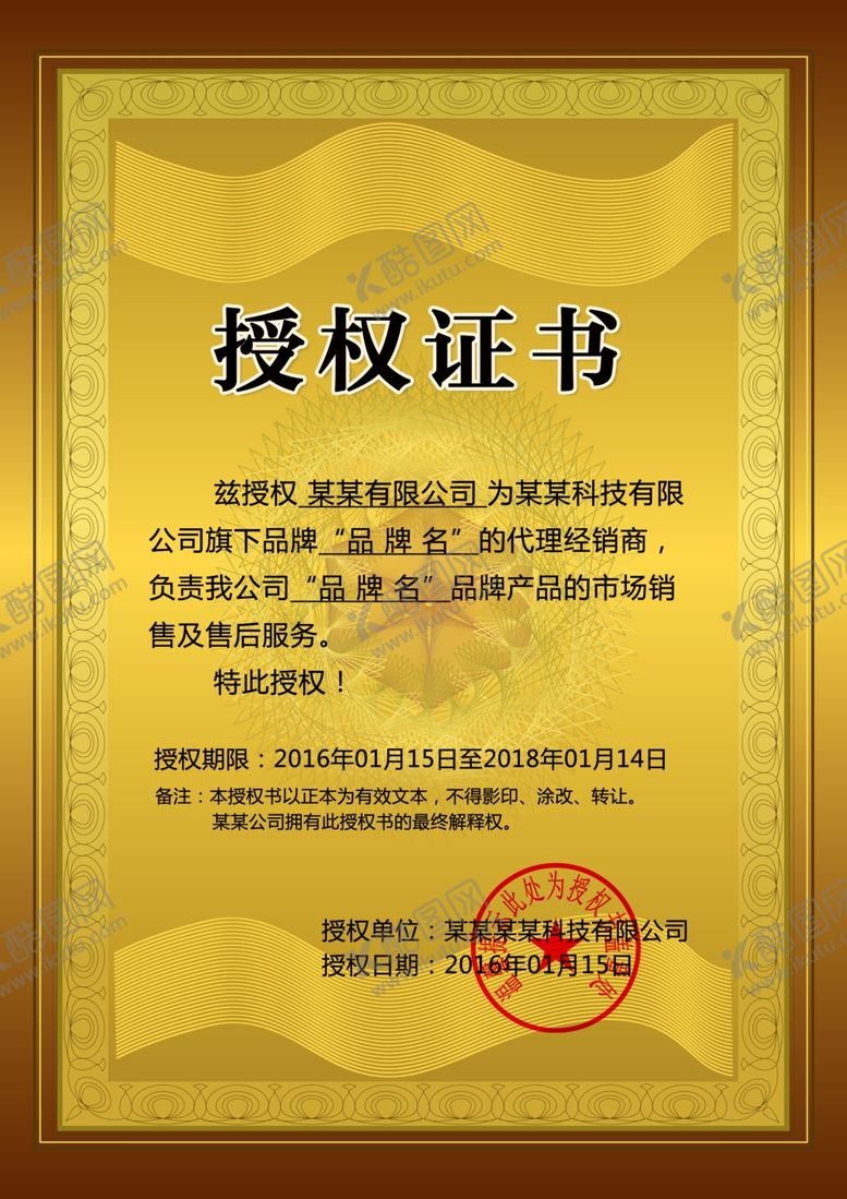 编号：70865102241706499824【酷图网】源文件下载-授权书