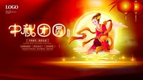 中秋节海报