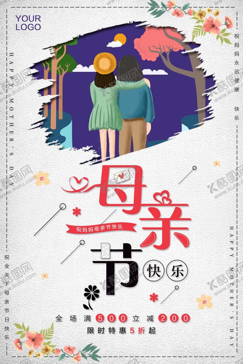 编号：27083605090058525205【酷图网】源文件下载-母亲节