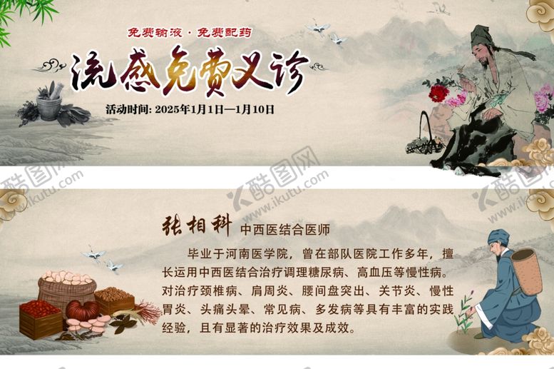 编号：72529011251106518113【酷图网】源文件下载-传统中医文化展示