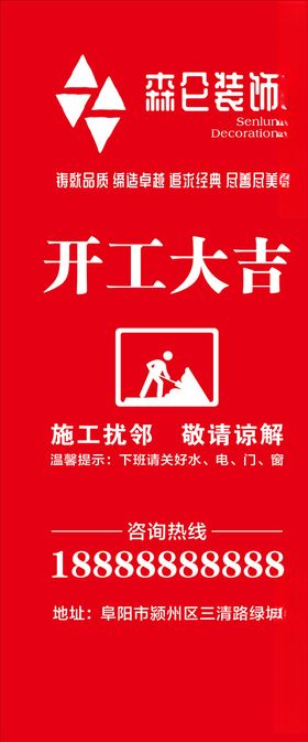 装修公司红色门套