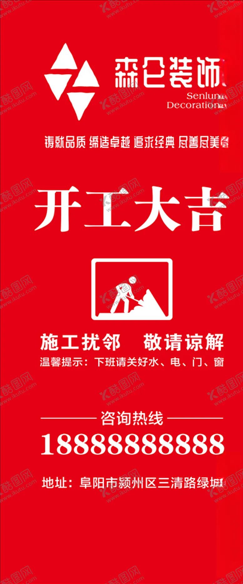 编号：96941305060636392550【酷图网】源文件下载-装修公司红色门套