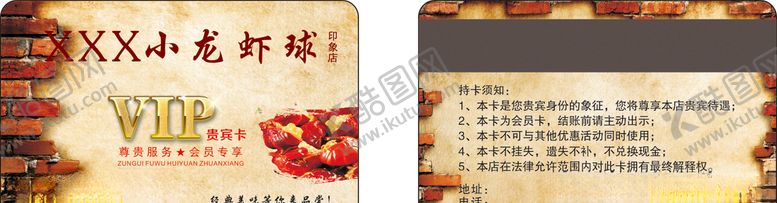 编号：40659010011501286718【酷图网】源文件下载-饭店会员卡贵宾卡