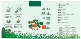 葛根粉