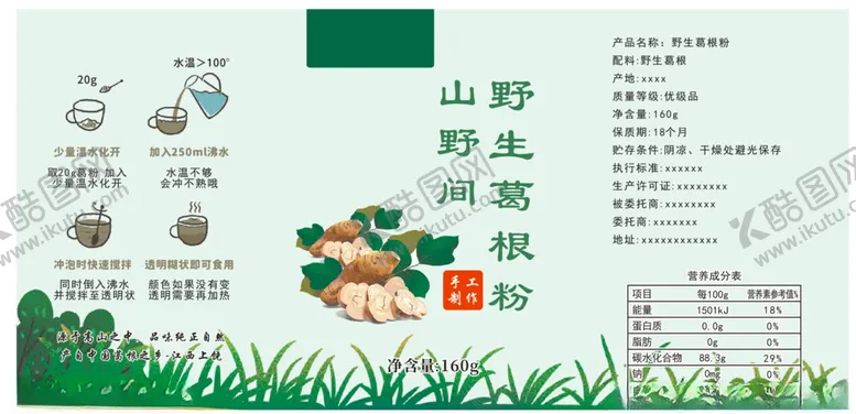 编号：88809805041625298600【酷图网】源文件下载-葛根粉