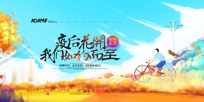 编号：38738907011801137691【酷图网】源文件下载-武汉