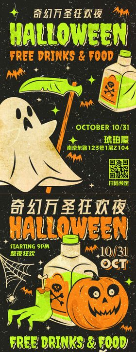 万圣节狂欢夜黑色海报