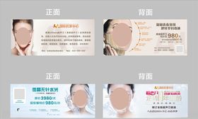 美容代金券
