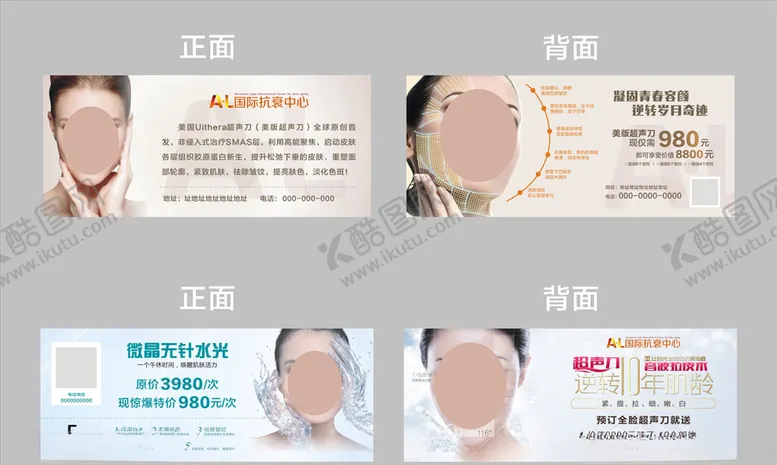 编号：67882905010539108987【酷图网】源文件下载-美容代金券