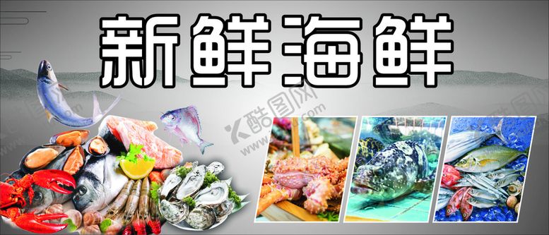 编号：44902501300609343277【酷图网】源文件下载-海鲜海报