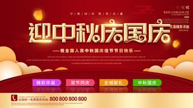迎中秋庆国庆