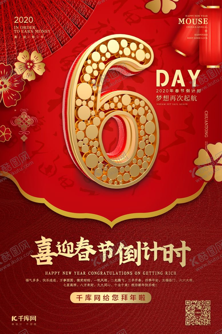 编号：90968810200251121350【酷图网】源文件下载-新年倒计时6红金风中国风海报