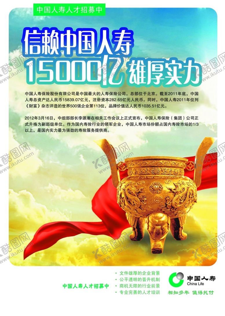 编号：41285310060207519354【酷图网】源文件下载-招聘