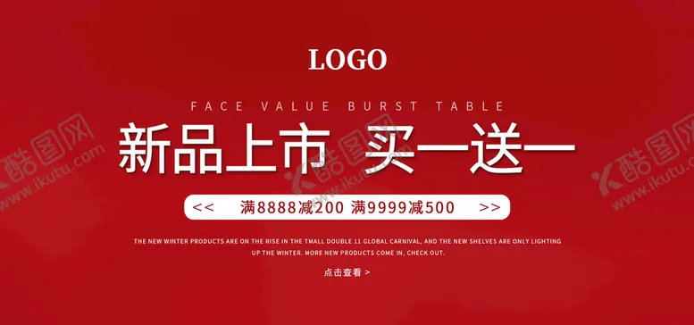 编号：80493709162100191920【酷图网】源文件下载-大促海报