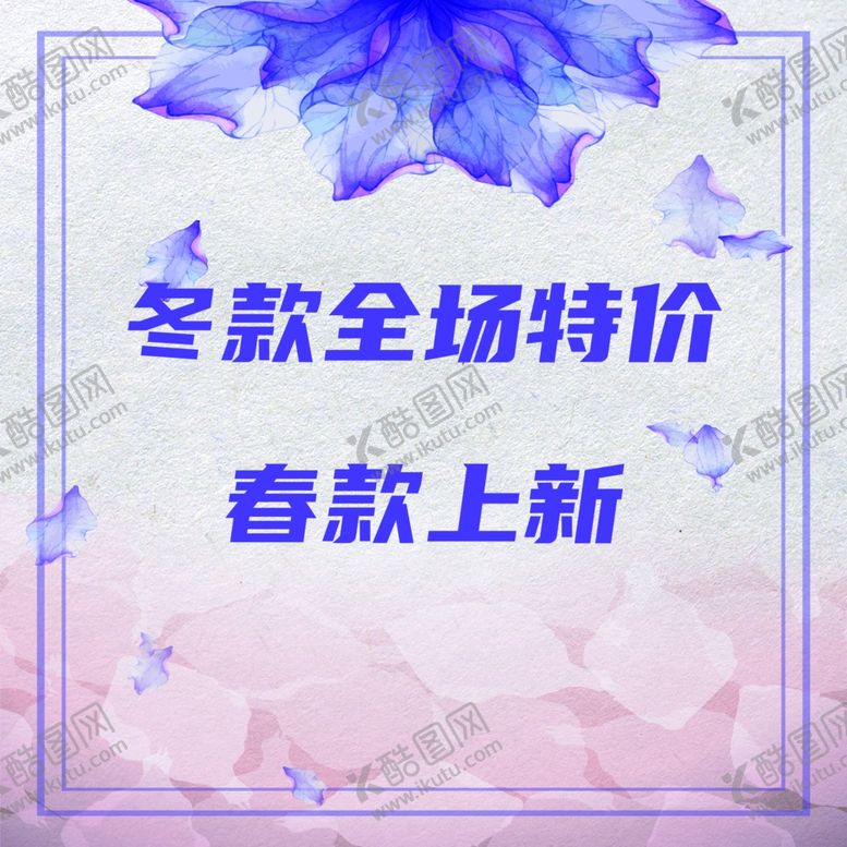 编号：21190102191451347683【酷图网】源文件下载-春装海报