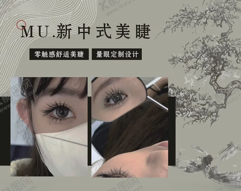 编号：37066201251723219118【酷图网】源文件下载-美睫
