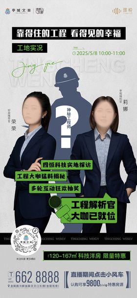 地产工程实况海报